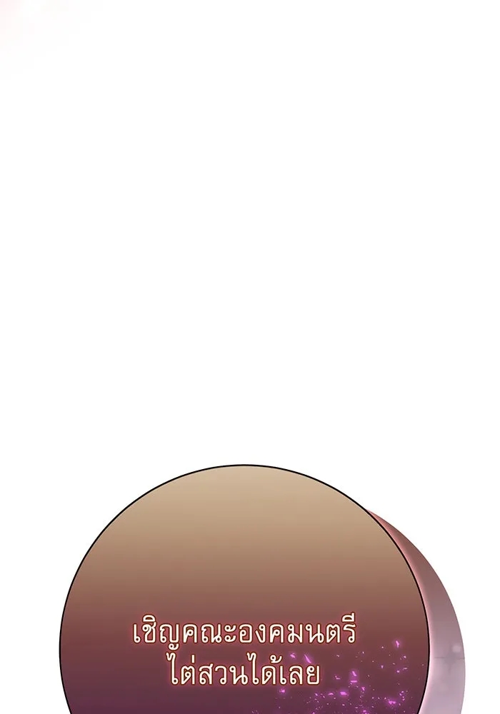 นางร้ายที่ไหนจะมีคุณธรรม ตอนที่ 114 รูปที่ 43