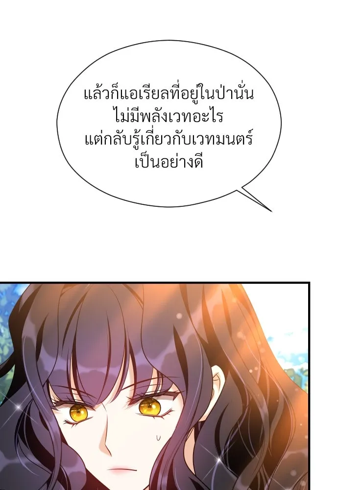 จักรพรรดิคลั่งรักที่เด็กกว่าฉันพันปี ตอนที่ 19 รูปที่ 85