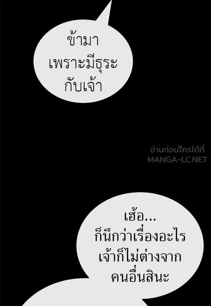 ยมราชลงทัณฑ์ ตอนที่ 102 รูปที่ 166