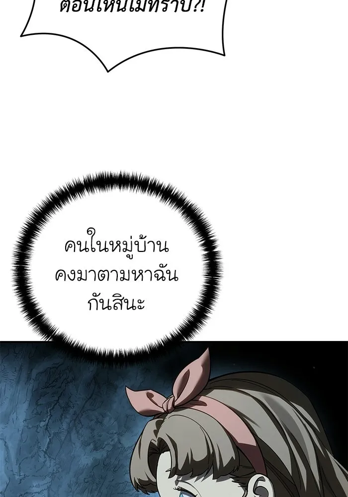 ยอดนักดาบผู้โอบอุ้มดารา ตอนที่ 101 รูปที่ 128