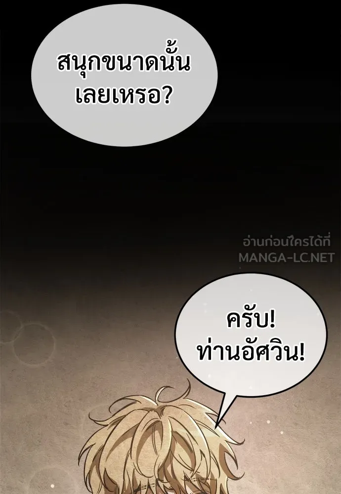 ผู้พิทักษ์เถื่อนแห่งยุคกลาง ตอนที่ 4 รูปที่ 78