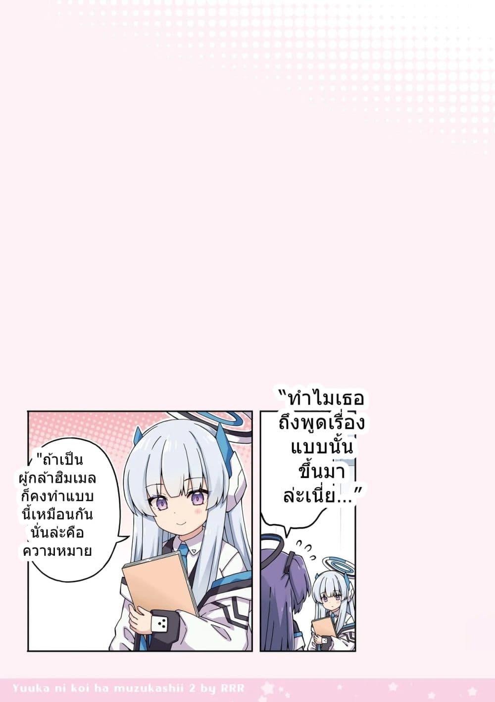 Manga-lc-com อ่านมังงะ อ่านการ์ตูน ออนไลน์ ฟรี Blue Archive Yuuka ni Koi wa Muzukashii Vol.2 By RRR ตอนที่ 1 2 3 4 5 6 7 8 9 10 11 12 13 14 ฟรี ไม่มีโฆษณา Manga-lc - อ่าน มังงะ อ่าน การ์ตูน ออนไลน์ อ่านมังงะ ฟรี