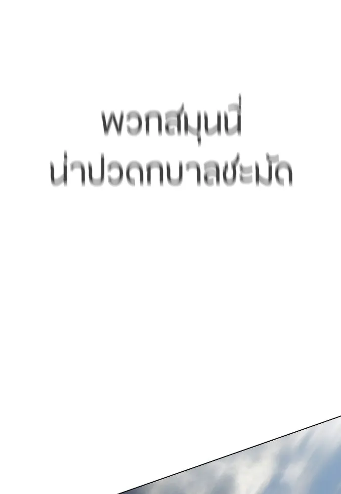 ยุคแห่งยอดมนุษย์ ตอนที่ 85 รูปที่ 82