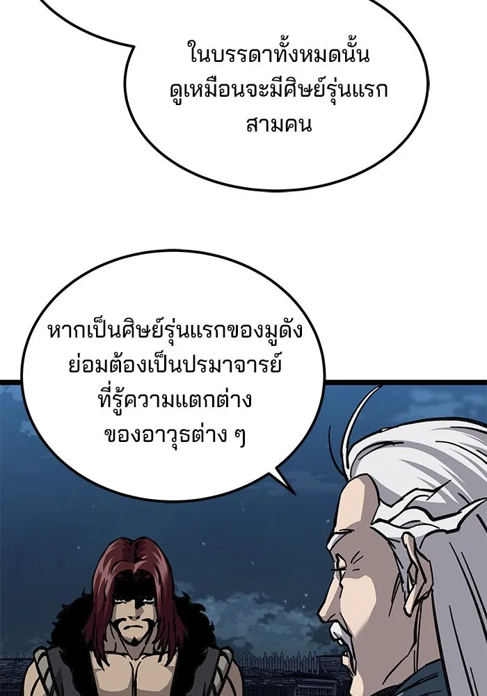 คุณปู่จอมยุทธกับหลานสาวสุดแกร่ง ตอนที่ 7 รูปที่ 76