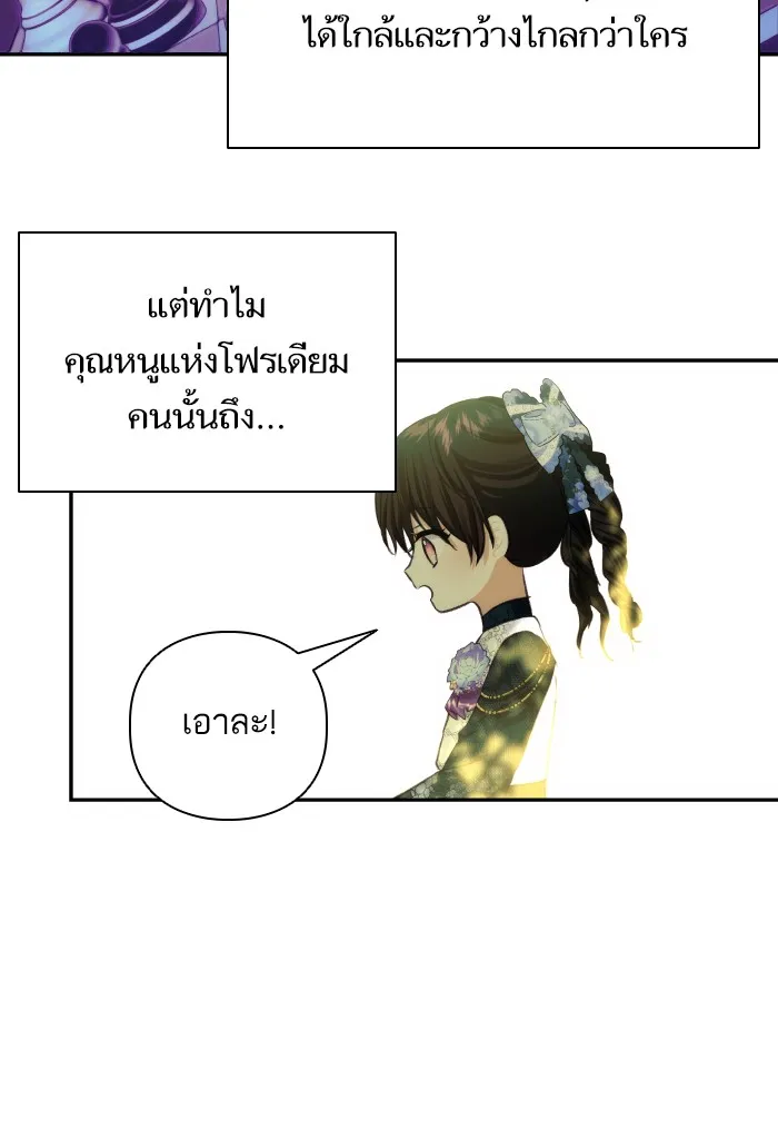บุตรสาวของดยุกปีศาจ ตอนที่ 68 รูปที่ 19