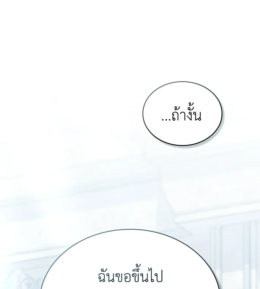 เล่ห์รักชนชั้นสูง ตอนที่ 20 รูปที่ 71