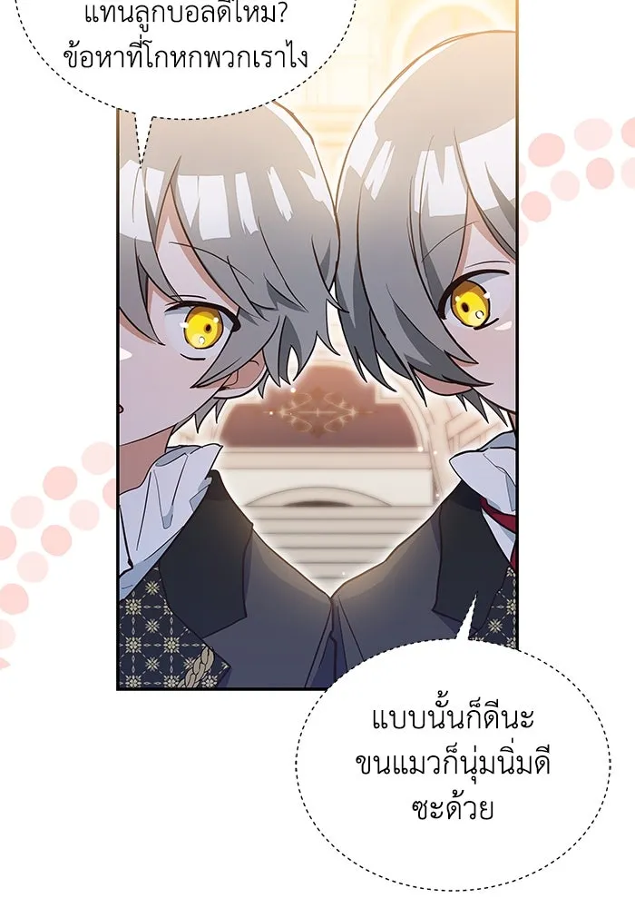 แมวน้อยในรังหมาป่า ตอนที่ 1 รูปที่ 82