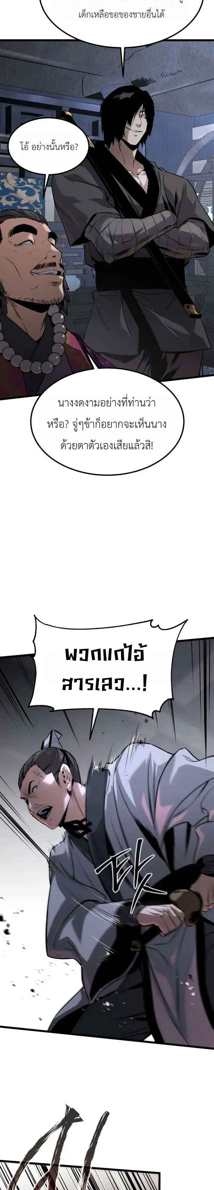 The Former Supreme ตำนานผ_ไร_พ_ายหวนค_นย_ทธภพ ตอนที่ ตอนที่ 6 รูปที่ 18