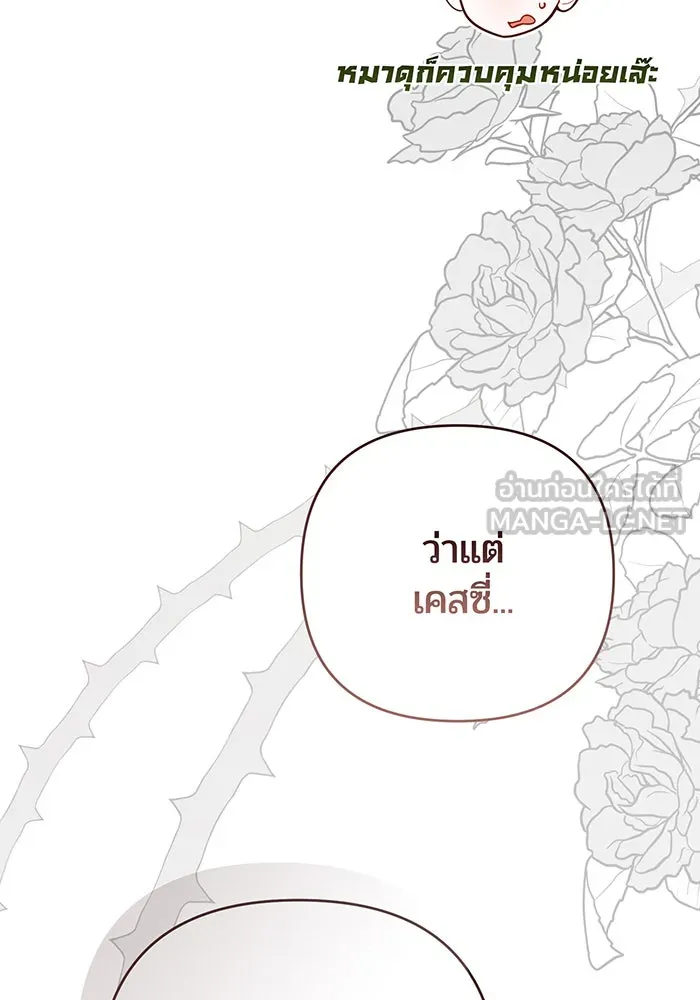 หนูน้อยทรราช ตอนที่ 100 รูปที่ 99