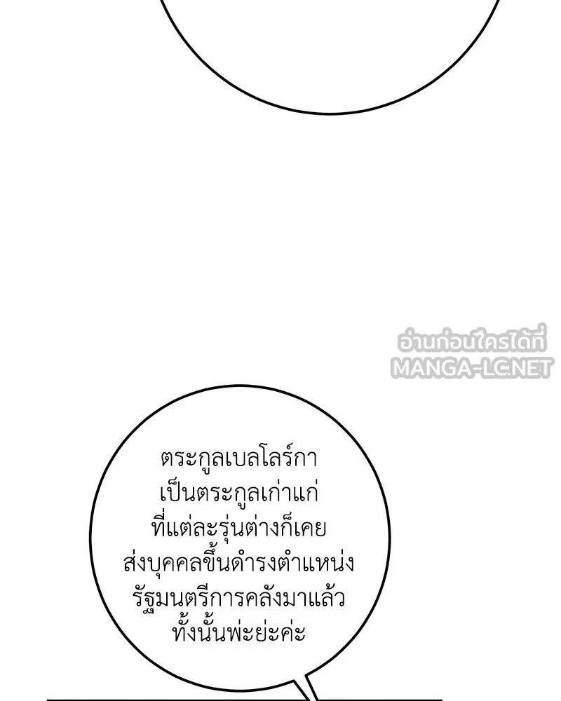 เจ้าหญิงคลั่งแห่งวังหลวง ตอนที่ 145 รูปที่ 30