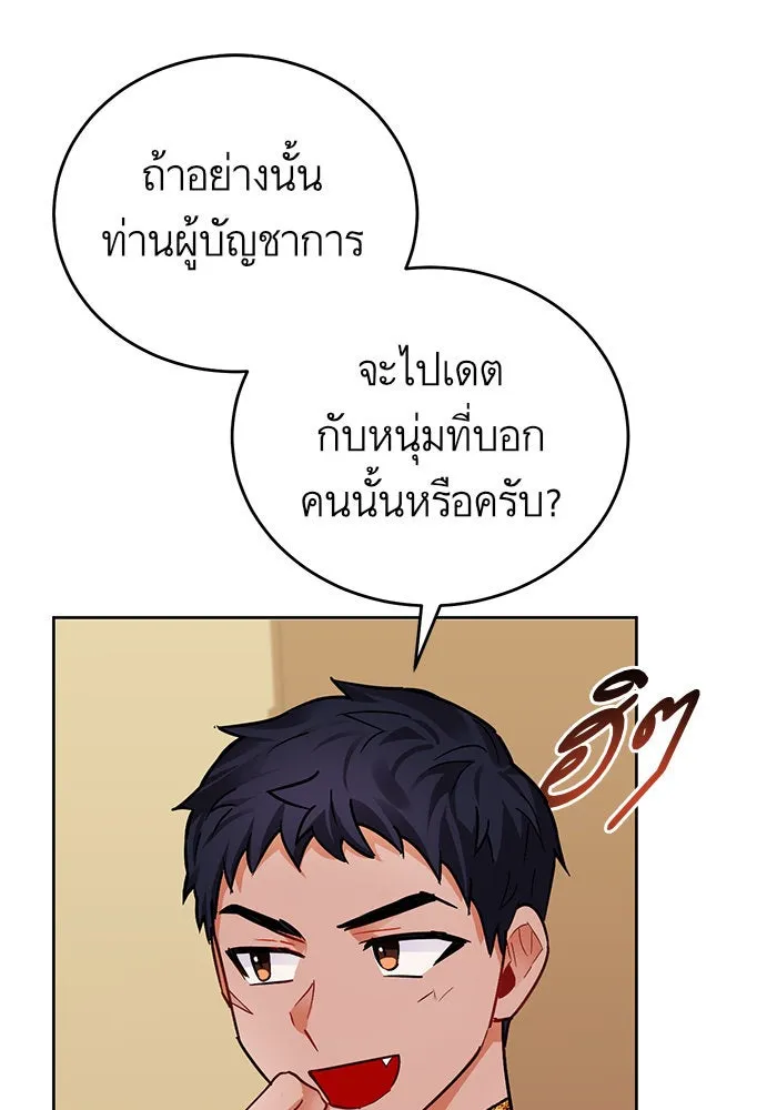 บุตรีดยุกขอไม่แต่งงานbrกับหนุ่มในฝัน ตอนที่ 8 รูปที่ 115