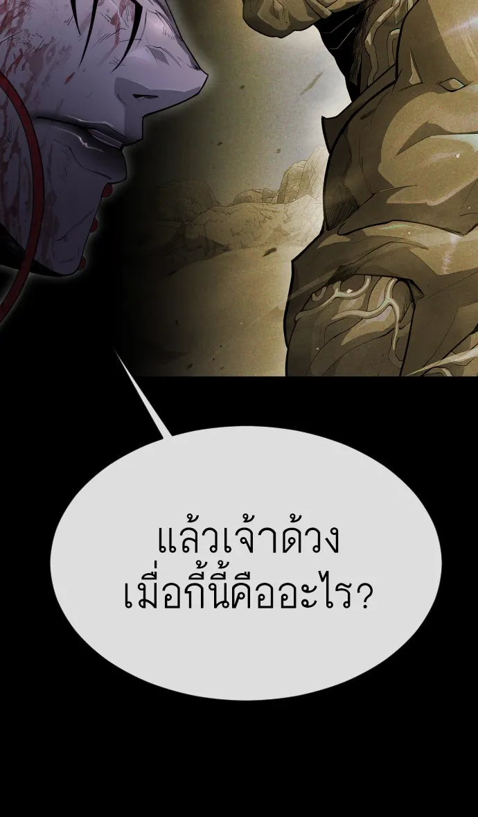 ยุคแห่งยอดมนุษย์ ตอนที่ 50 รูปที่ 116