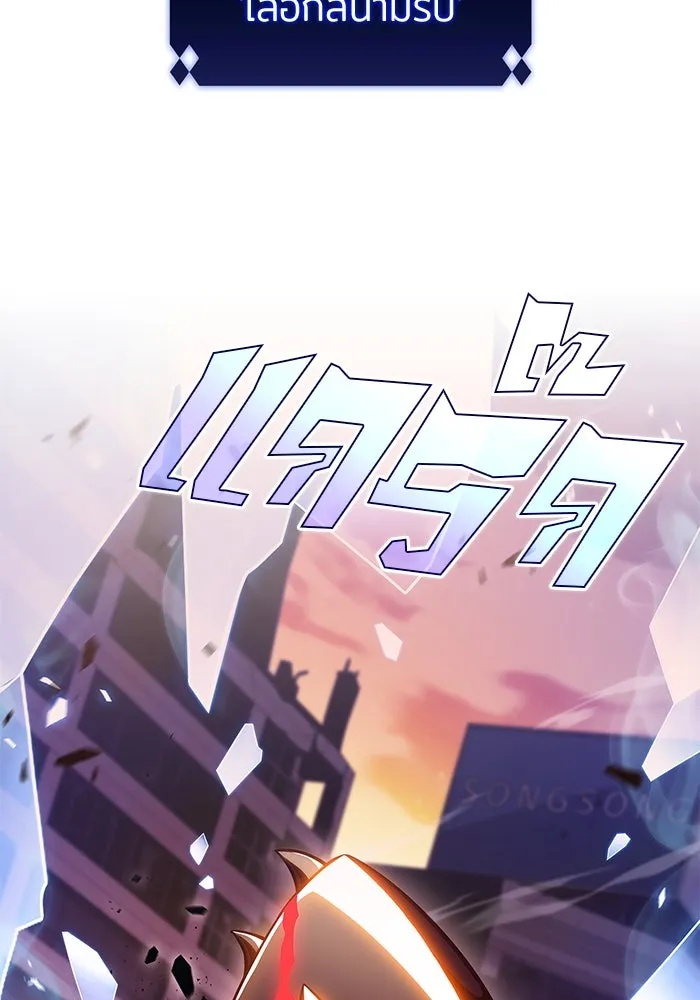 ผู้เล่นหน้าใหม่เลเวลแมกซ์ ตอนที่ 107 เลือกขั้วอำนาจ (3) รูปที่ 20