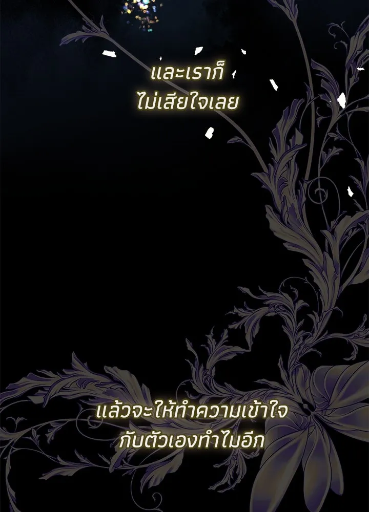 องค์ชายผู้อื้อฉาว ตอนที่ 114 รูปที่ 194