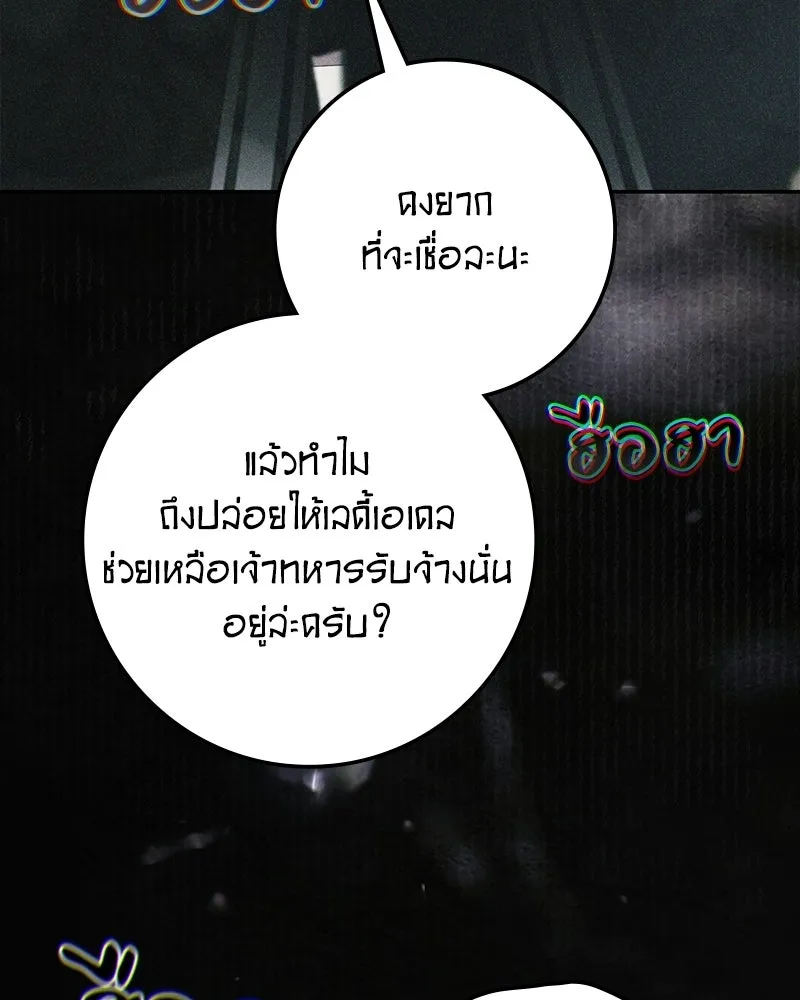 ดัชเชสเชลย ตอนที่ 51 รูปที่ 119