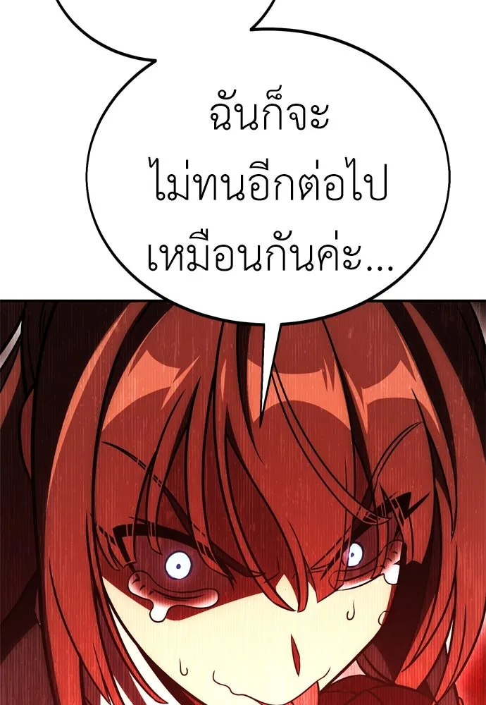 ไอ้เพลเยอร์นั่น ฉันฆ่ามันเอง ตอนที่ 41 รูปที่ 82