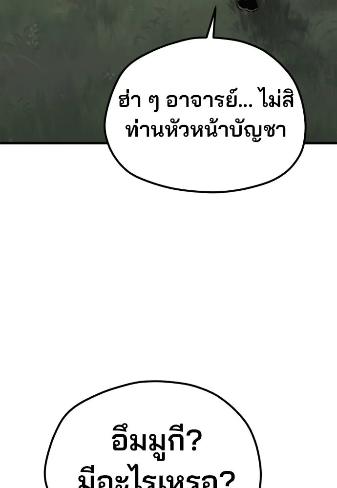 เส้นทางสู่เทพมาร ตอนที่ 116 รูปที่ 125