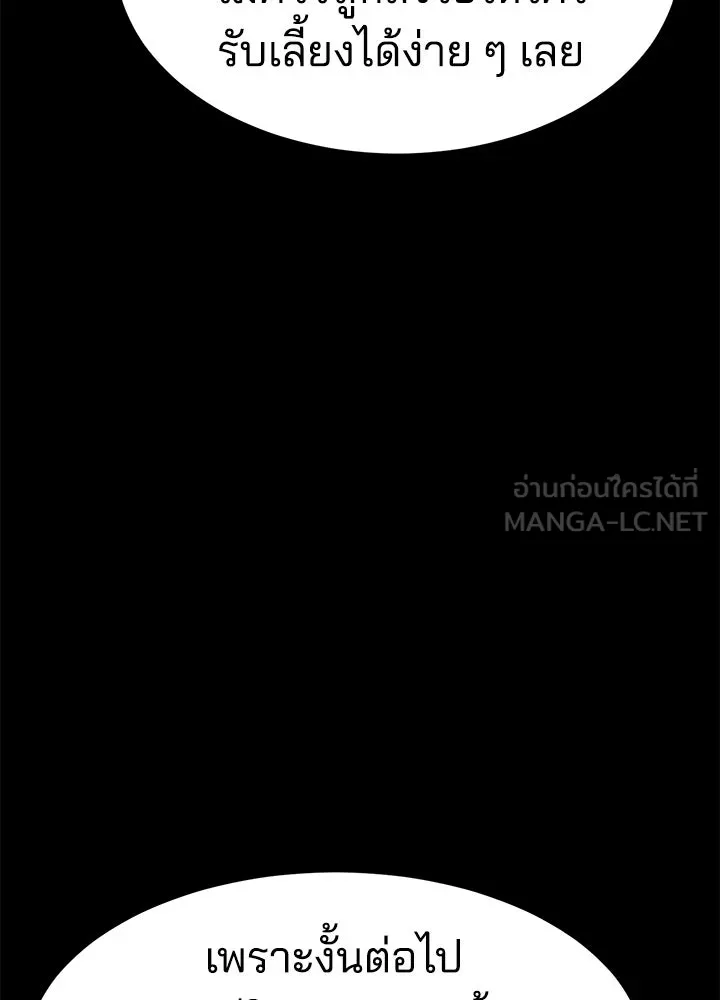 กฎเหล็กบ้านสายลับ ตอนที่ 19 รูปที่ 96