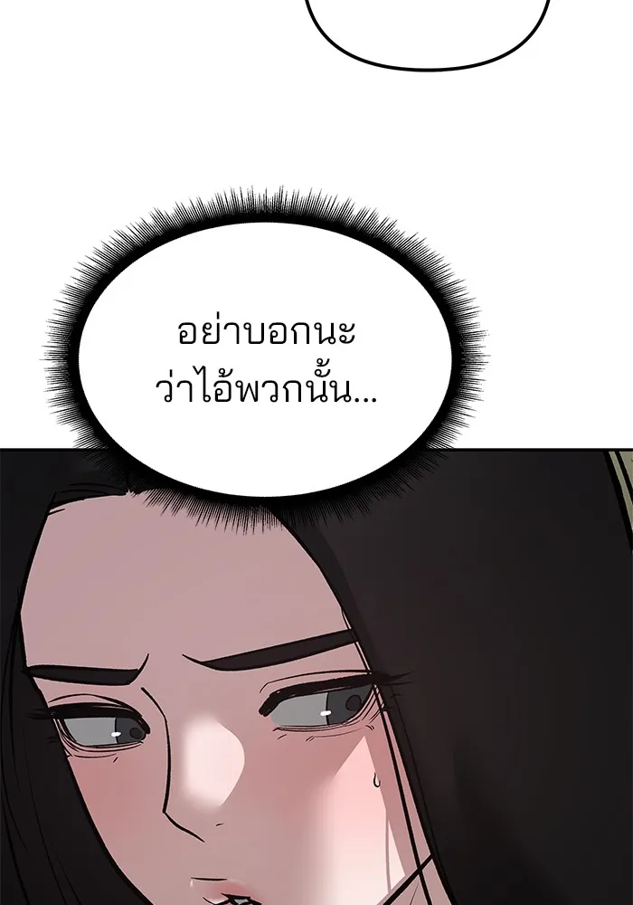 เลวฟาดเลว ตอนที่ 83 รูปที่ 10