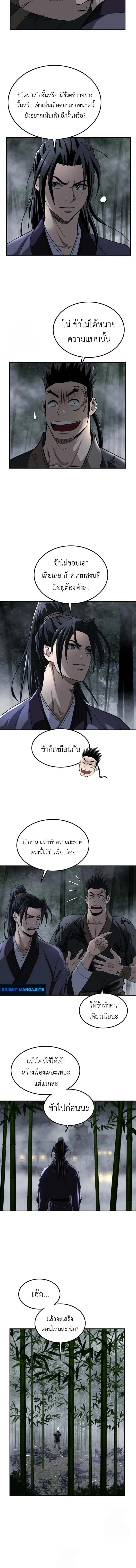 The Supreme Demonic Sword ยอดมารกระบ_ ตอนที่ ตอนที่ 11 รูปที่ 2