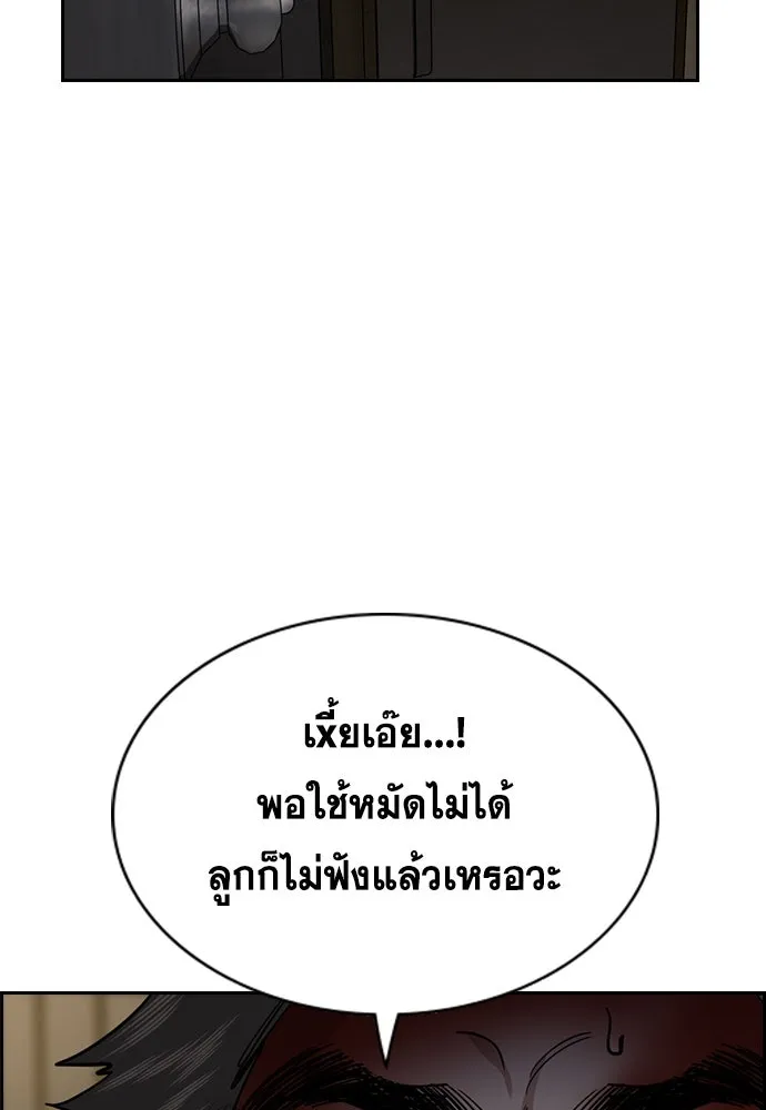 การศึกษาที่แท้จริง ตอนที่ 251 รูปที่ 107