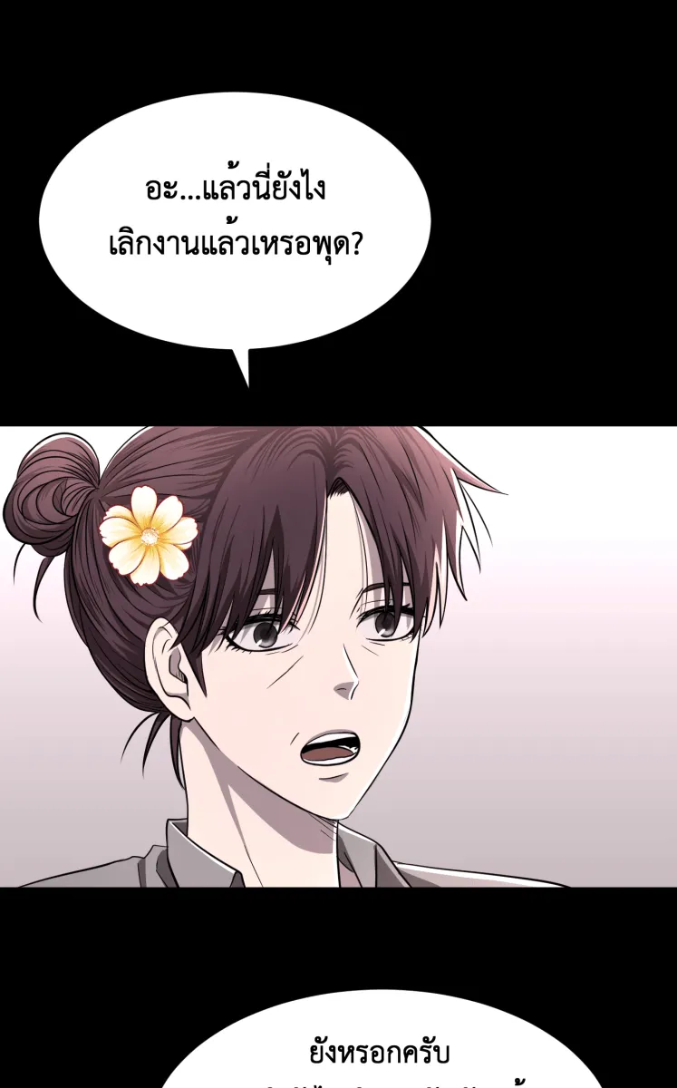 Hunter Game ตอนที่ 59  ดอกไม้ไร้ชีวิต 1 รูปที่ 11