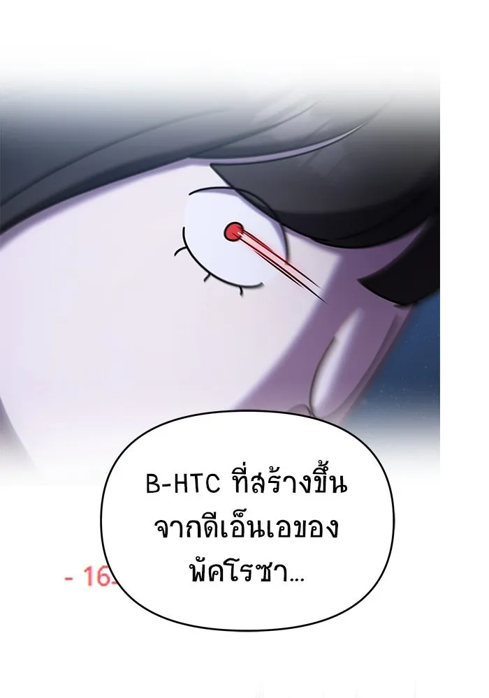 วายร้ายก็อยากมีรัก ตอนที่ 17 รูปที่ 88