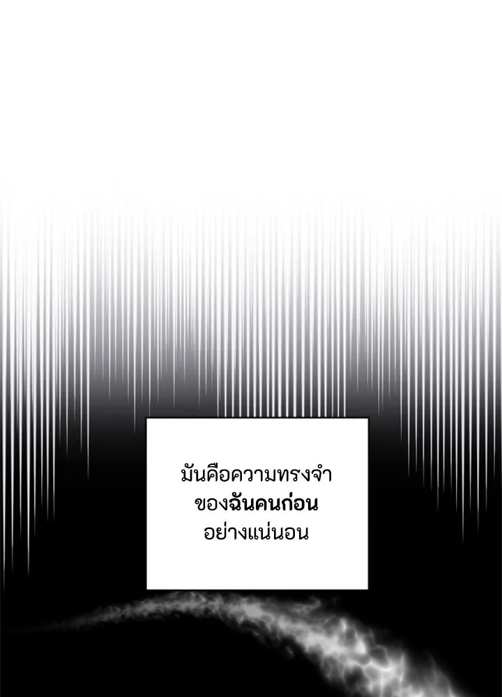 ตัวร้ายอย่างฉันขออยู่อย่างสงบ ตอนที่ 2 รูปที่ 85