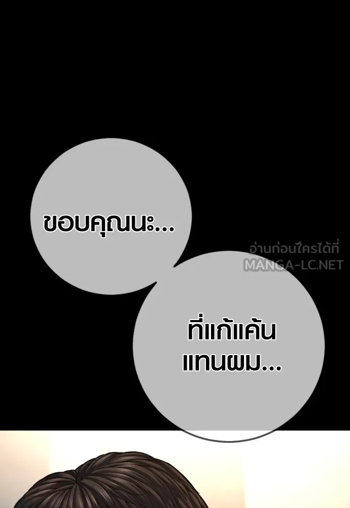 อาชญากรวัยเยาว์ ตอนที่ 76 กงเกวียนกำเกวียน [12] รูปที่ 201