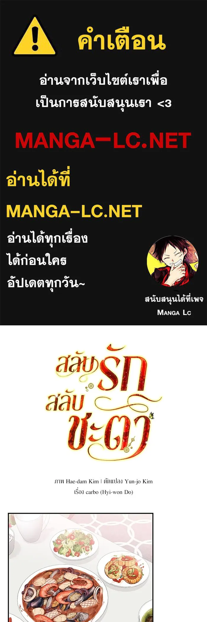 สลับรัก สลับชะตา ตอนที่ 70 รูปที่ 1