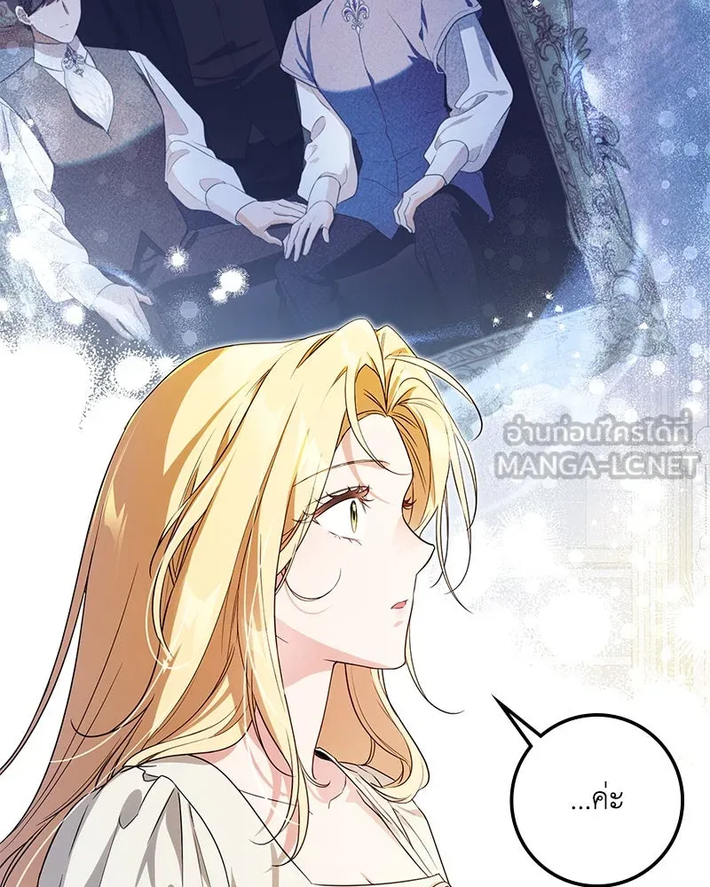 ดัชเชสเชลย ตอนที่ 26 รูปที่ 66