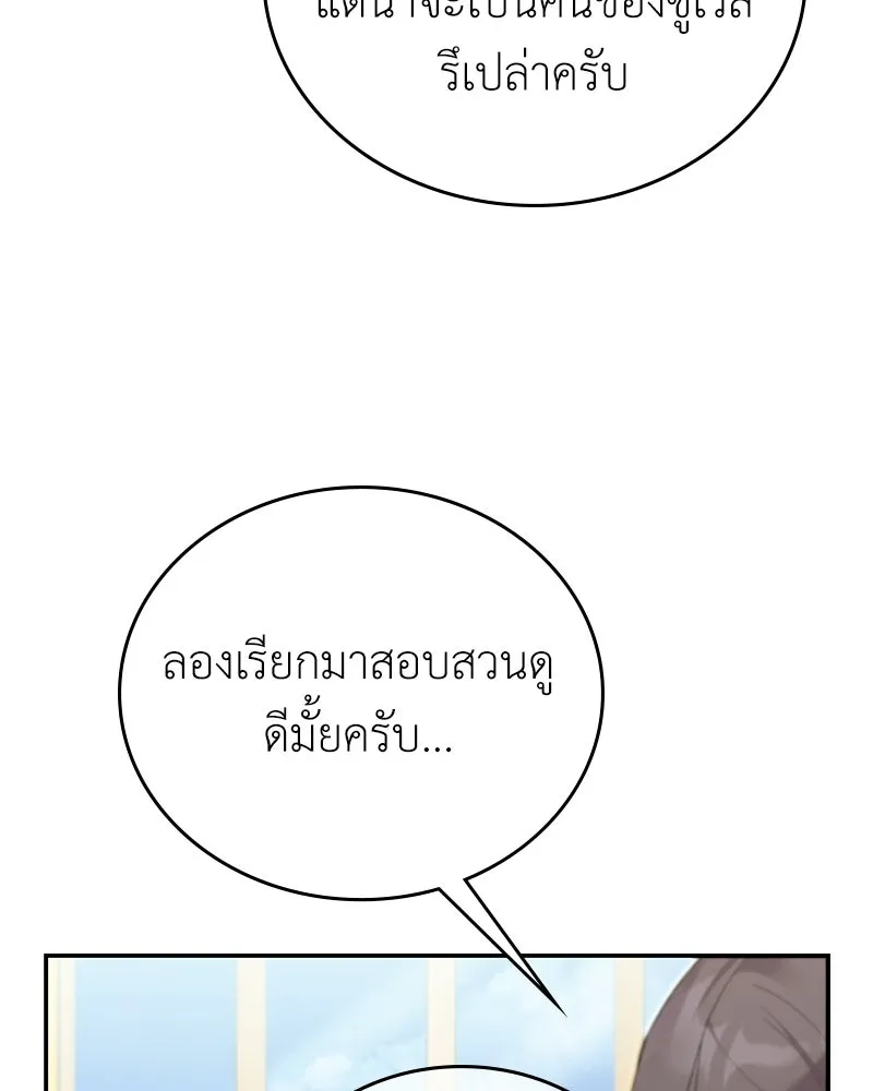 ลูกคนนี้ขอเปลี่ยนตอนจบ ตอนที่ 25 รูปที่ 104