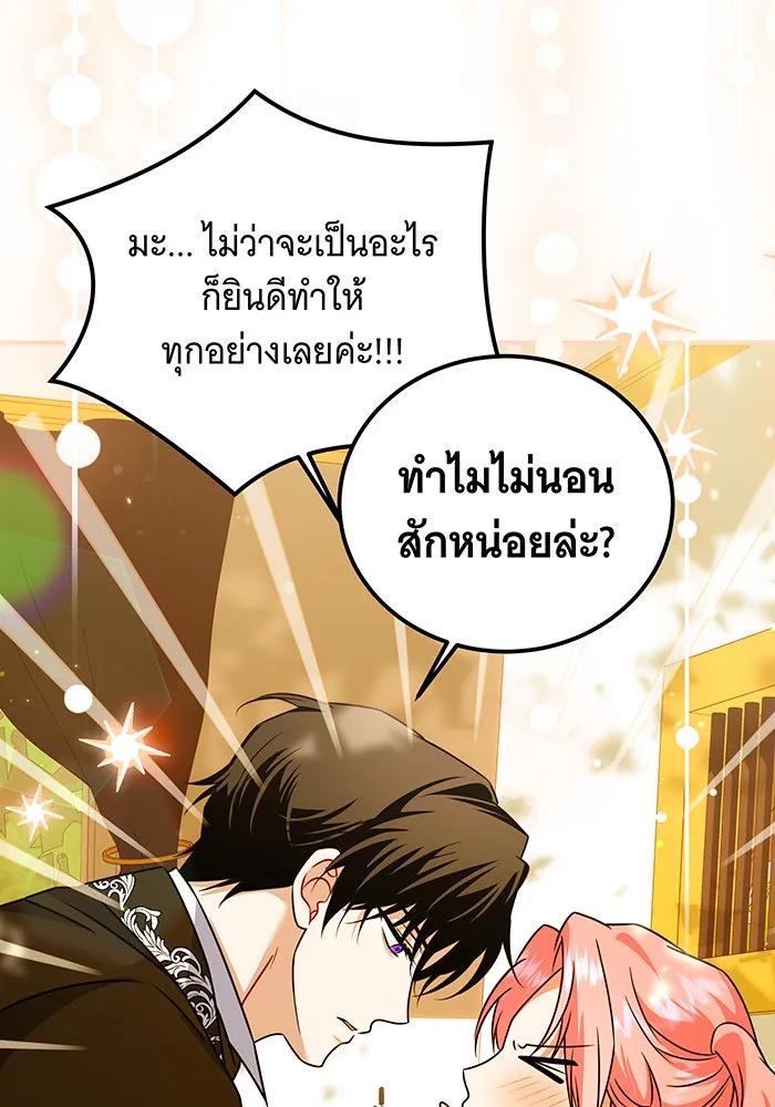 เปลี่ยนบทร้ายให้เป็นบทรัก ตอนที่ 39 รูปที่ 10