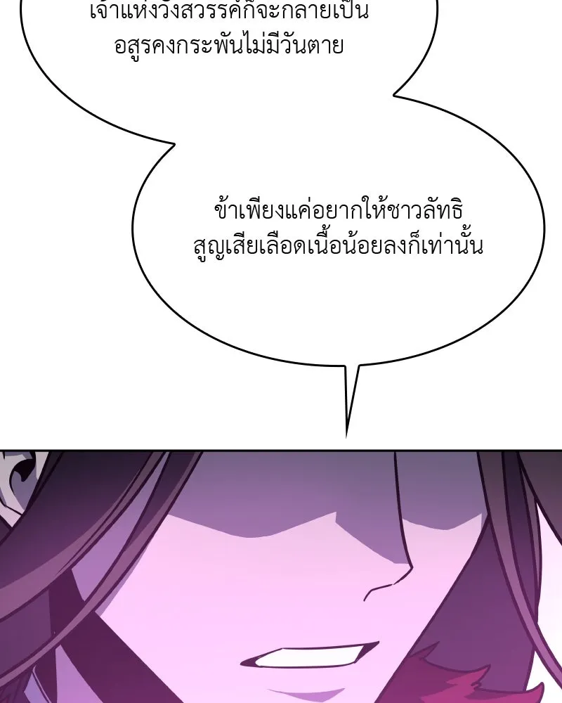 เกิดอีกทีเป็นว่าที่ประมุขลัทธิมาร ตอนที่ 88 รูปที่ 223