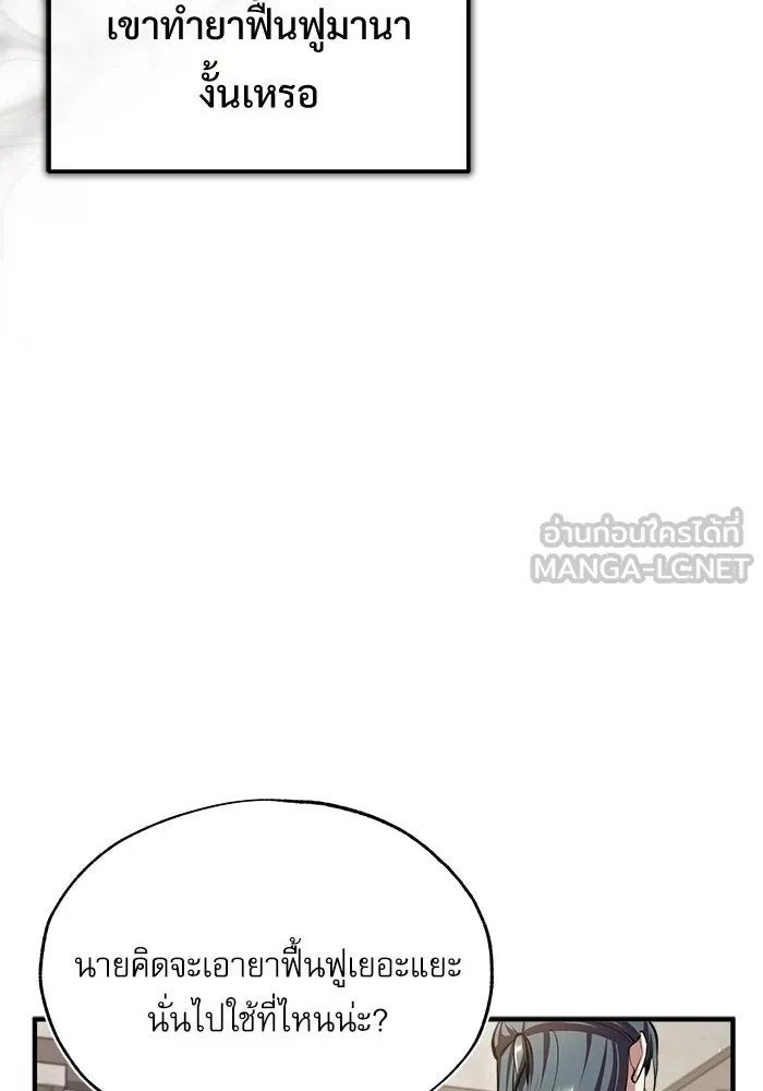 ศาสตราจารย์จำเป็นแห่งอะคาเดมี ตอนที่ 67 รูปที่ 15