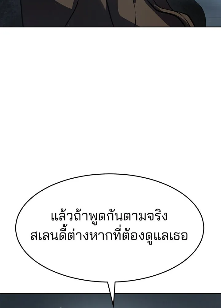 กฎเหล็กบ้านสายลับ ตอนที่ 38 รูปที่ 167