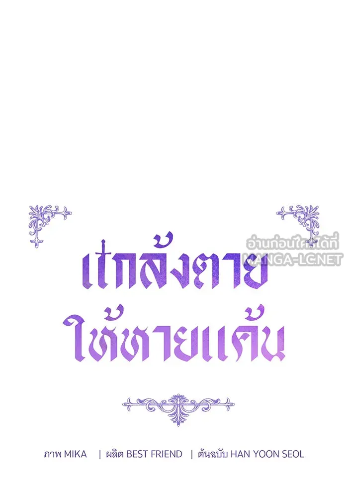 แกล้งตายให้หายแค้น ตอนที่ 26 รูปที่ 27