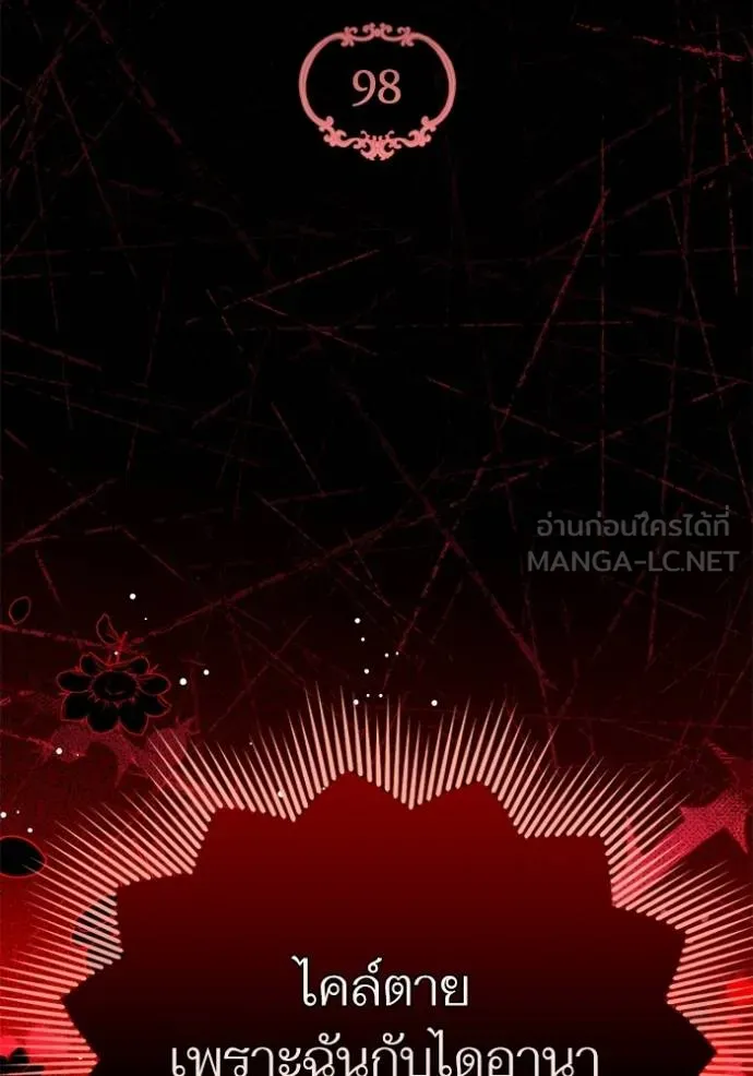 แด่ตัวละครโปรด ตอนที่ 98 รูปที่ 2