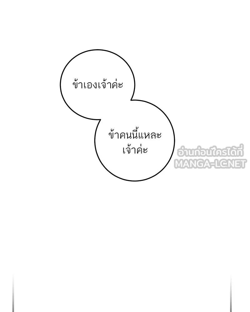 ตำนานเทพธิดาตกสวรรค์ ตอนที่ 113 รูปที่ 42