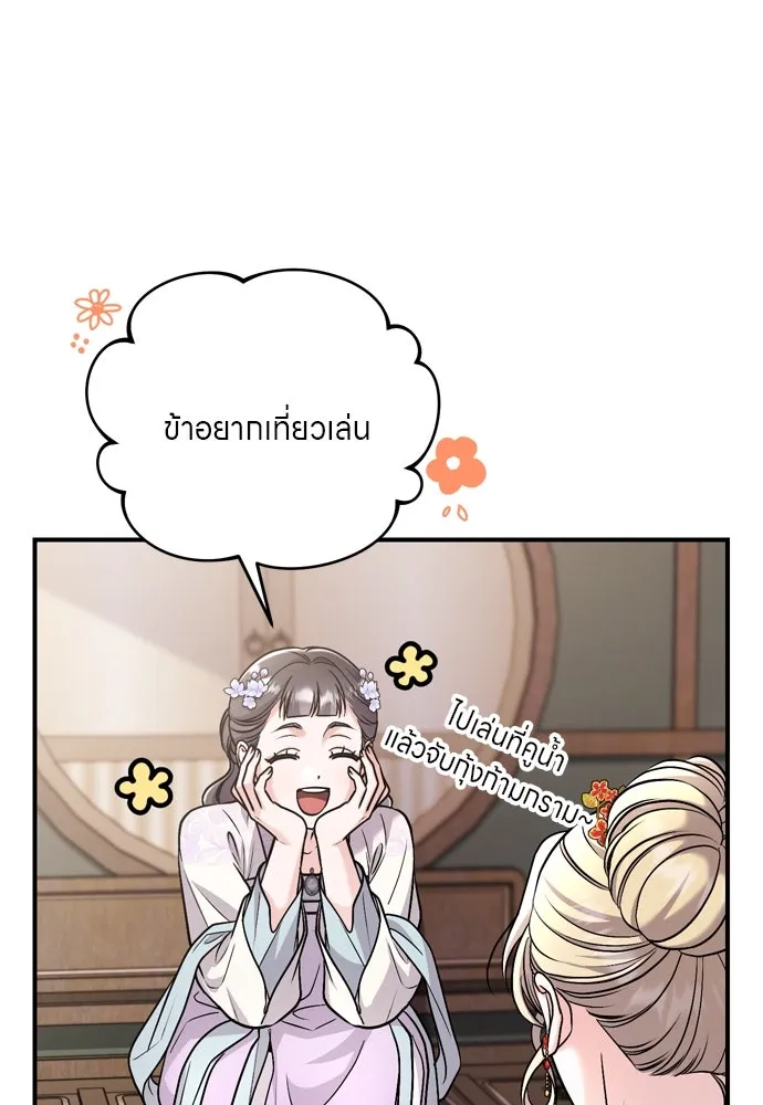 ข้าเนี่ยนะเป็นพระสนม ตอนที่ 55 เส้นทางสู่พระราชวังรอง รูปที่ 103