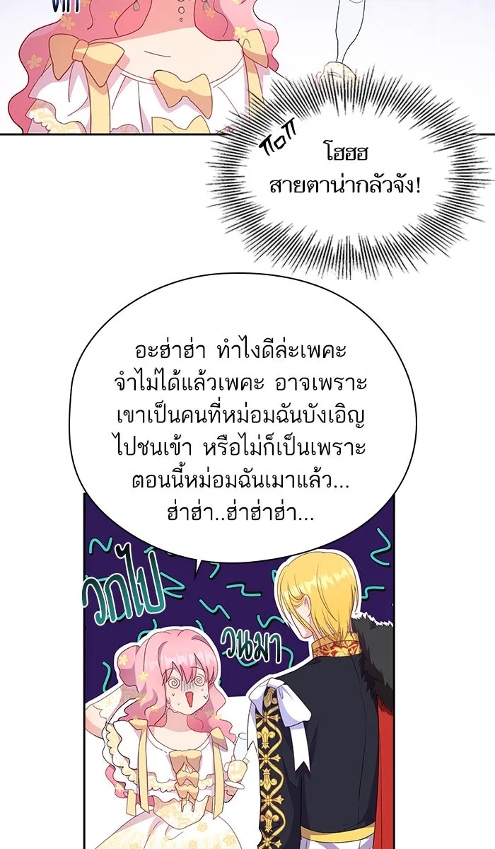 หวานใจสุดโหดโหมดเชื่อง ตอนที่ 16 รูปที่ 14