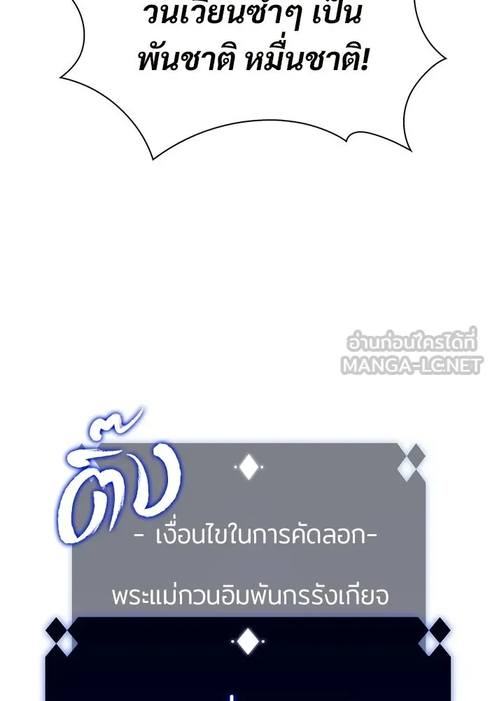 ผู้เล่นหน้าใหม่เลเวลแมกซ์ ตอนที่ 42 พระแม่กวนอิมพันกร (2) รูปที่ 123