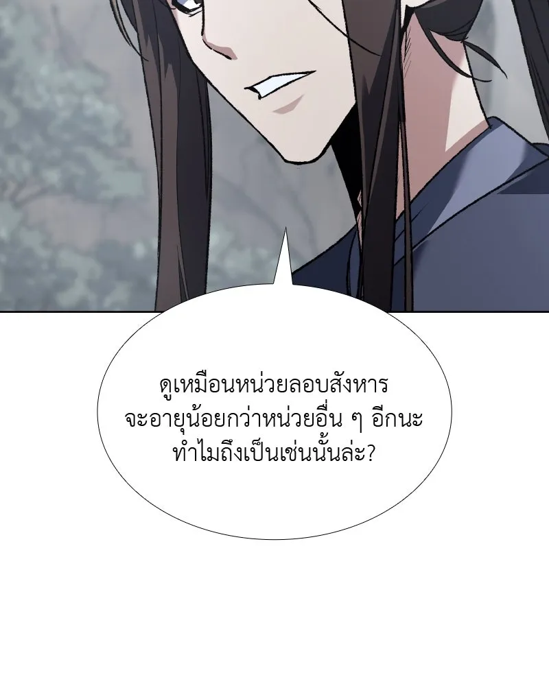 เกิดอีกทีเป็นว่าที่ประมุขลัทธิมาร ตอนที่ 48 รูปที่ 55