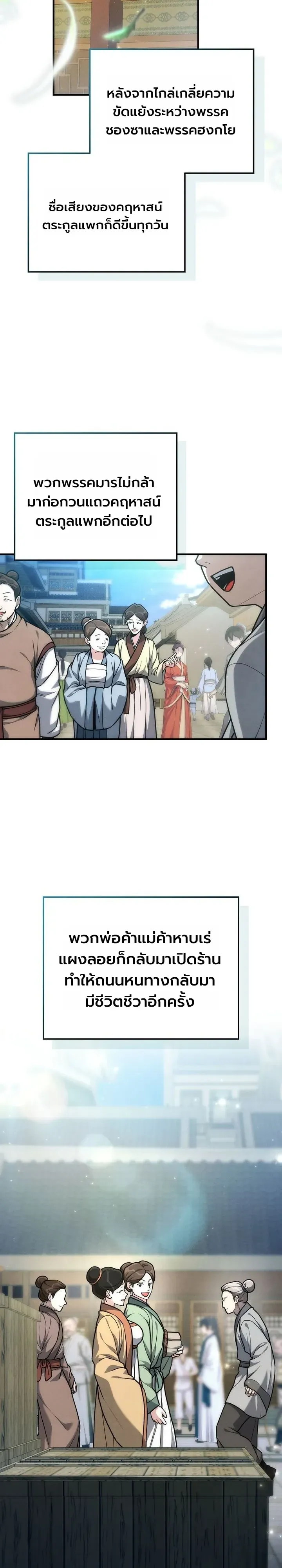 Third-Rate Martial Family Becomes the Best Under Heaven ข_าเน_ยแหละ จะพาตระก_ลช_นสามเป_นหน_งในใต_หล_า_ ตอนที่ ตอนที่ 16 รูปที่ 22