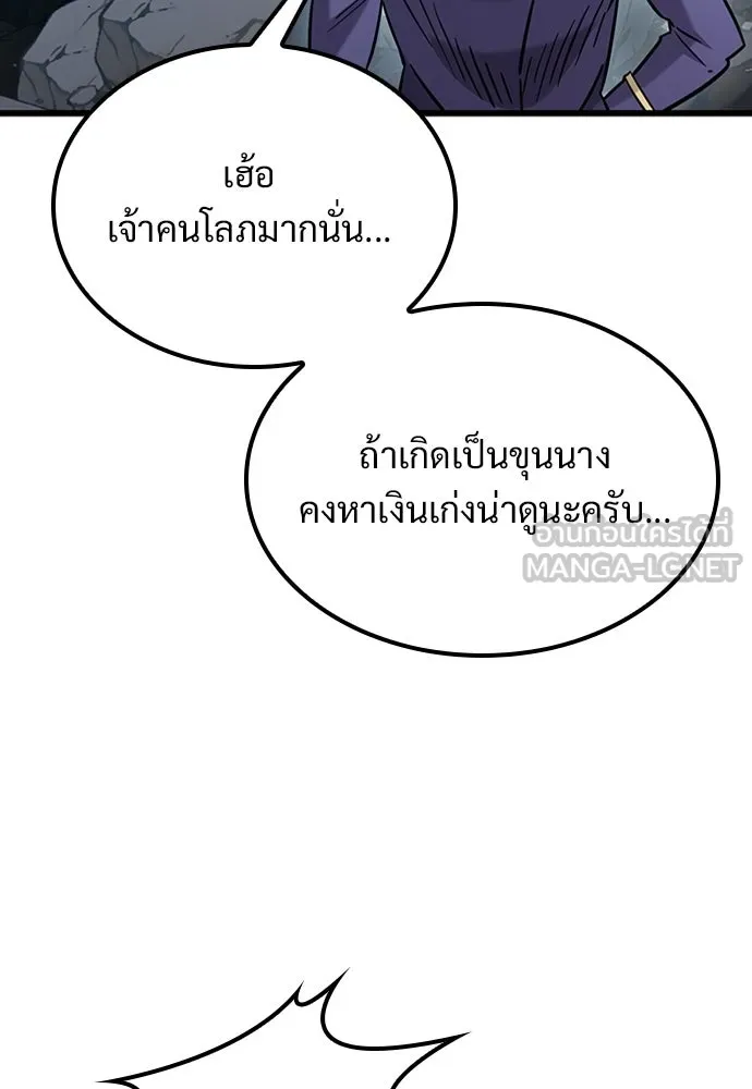 วิถีชาวนาของราชาปีศาจ ตอนที่ 36 รูปที่ 18