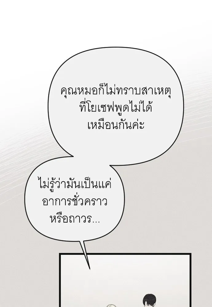 จำเลยหัวใจ ตอนที่ 66 รูปที่ 5