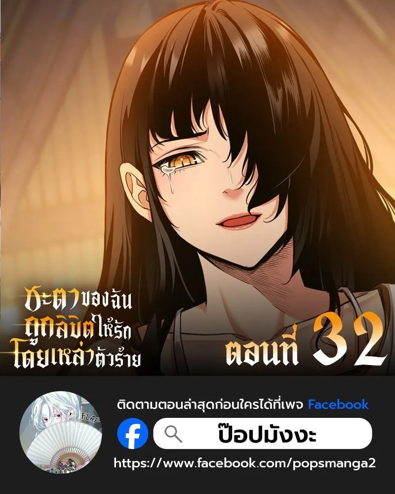 Fated to Be Loved by Villains โชคชะตากำหนดให_สาวๆต_วร_ายมาร_กฉ_น ตอนที่ ตอนที่ 32 รูปที่ 1
