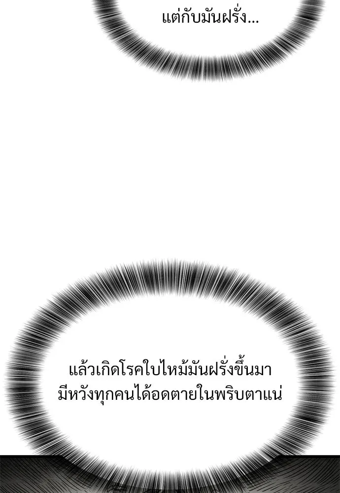 วิถีชาวนาของราชาปีศาจ ตอนที่ 15 รูปที่ 68