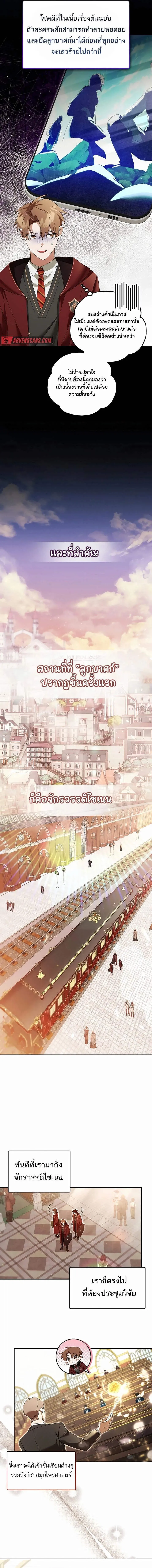 The Genius Tamer of the Academy เทมเมอร_ยอดอ_จฉร_ยะแห_งสถาบ_น ตอนที่ ตอนที่ 20 รูปที่ 8