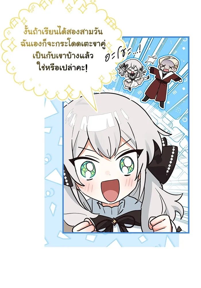 แมวน้อยในรังหมาป่า ตอนที่ 20 รูปที่ 34